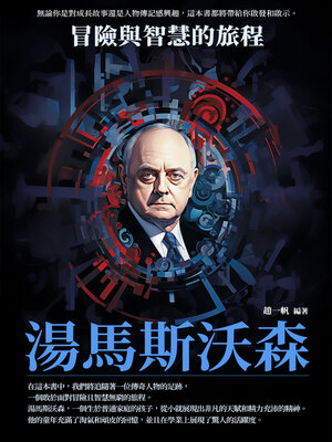 cover image of 湯馬斯沃森